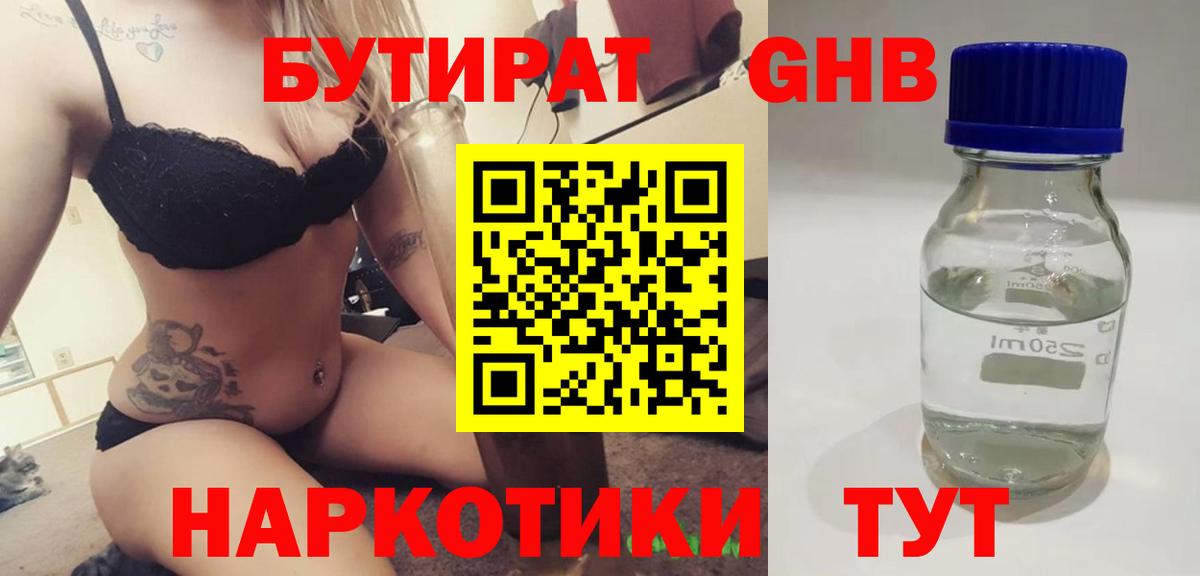 БУТИРАТ GHB  Вход с VPN  Бутират  Ишим 