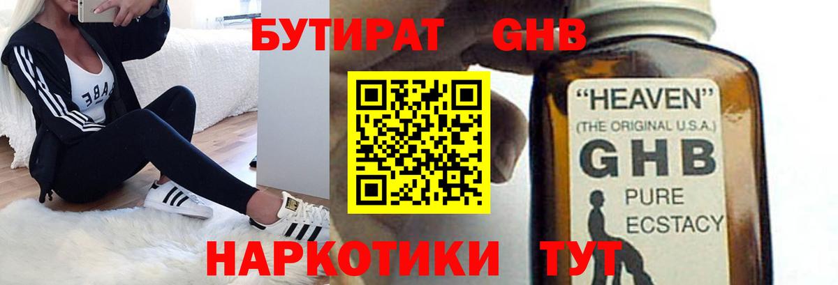 Бутират вода  Бутират  Ишим 