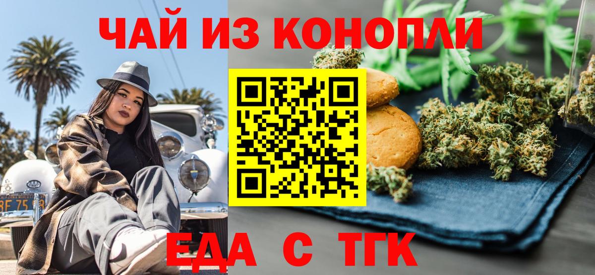 Еда ТГК конопля Ишим