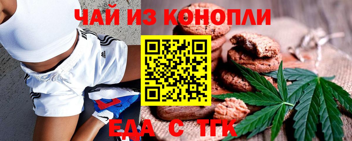 Еда ТГК марихуана  Вход с VPN  Ишим 