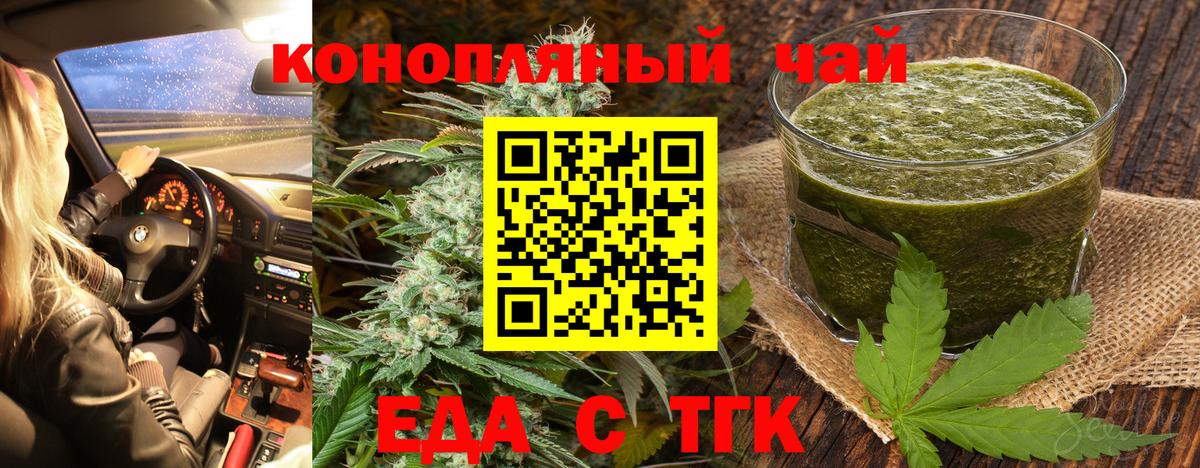 Еда ТГК конопля Ишим