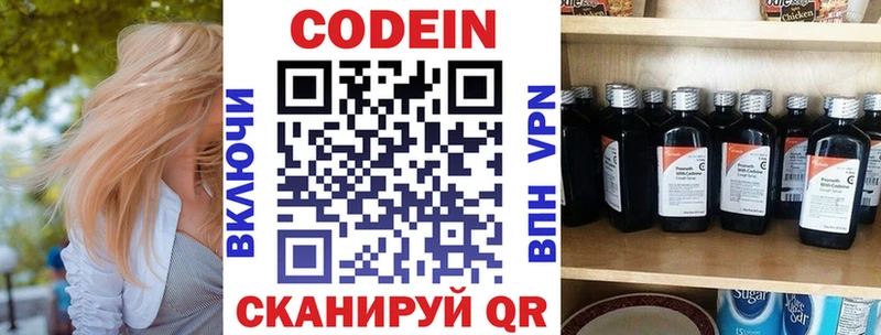 купить   Ишим  Codein напиток Lean (лин) 