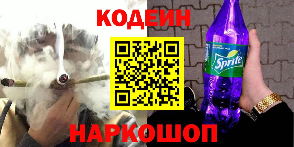 Кодеин напиток Lean (лин)  Codein напиток Lean (лин)  Ишим  Вход с VPN 