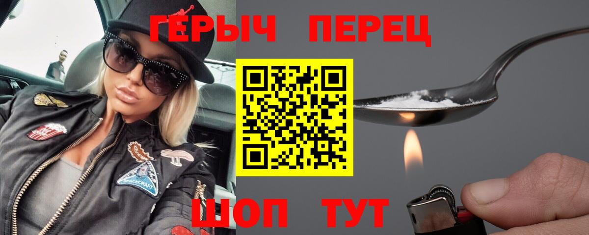 ГЕРОИН белый Ишим