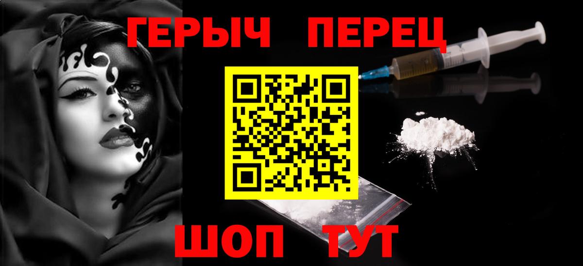 ГЕРОИН герыч Ишим
