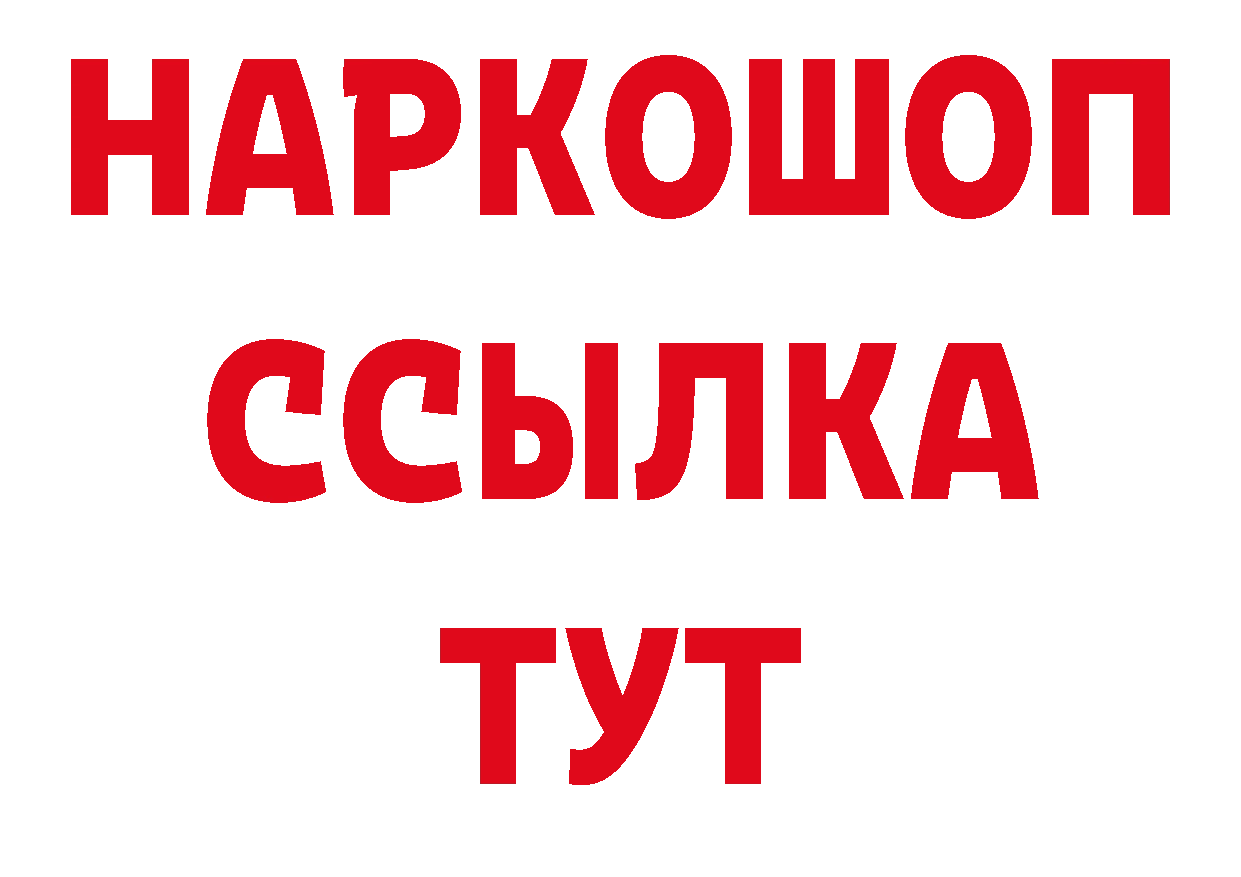 А ПВП кристаллы рабочий сайт нарко площадка блэк спрут Ишим