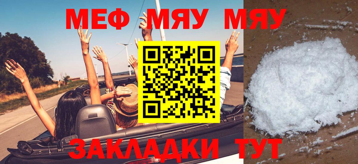 МЯУ-МЯУ мяу мяу  Меф  Ишим  МЕФ 4 MMC 