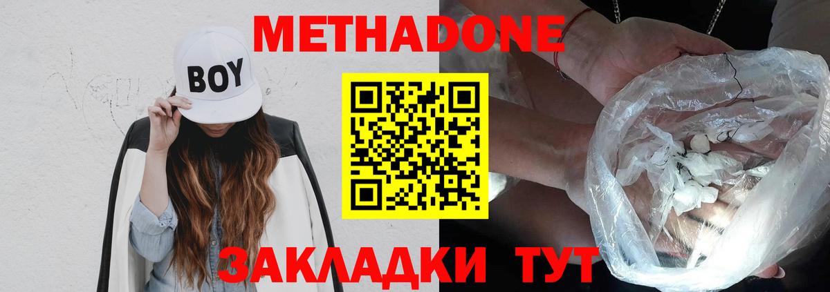 МЕТАДОН methadone Ишим
