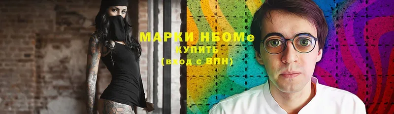 Марки N-bome 1,5мг  Ишим 