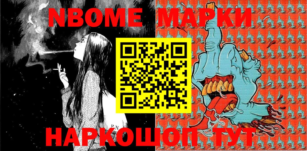 Ишим  Марки N-bome 1,8мг  Вход с VPN 