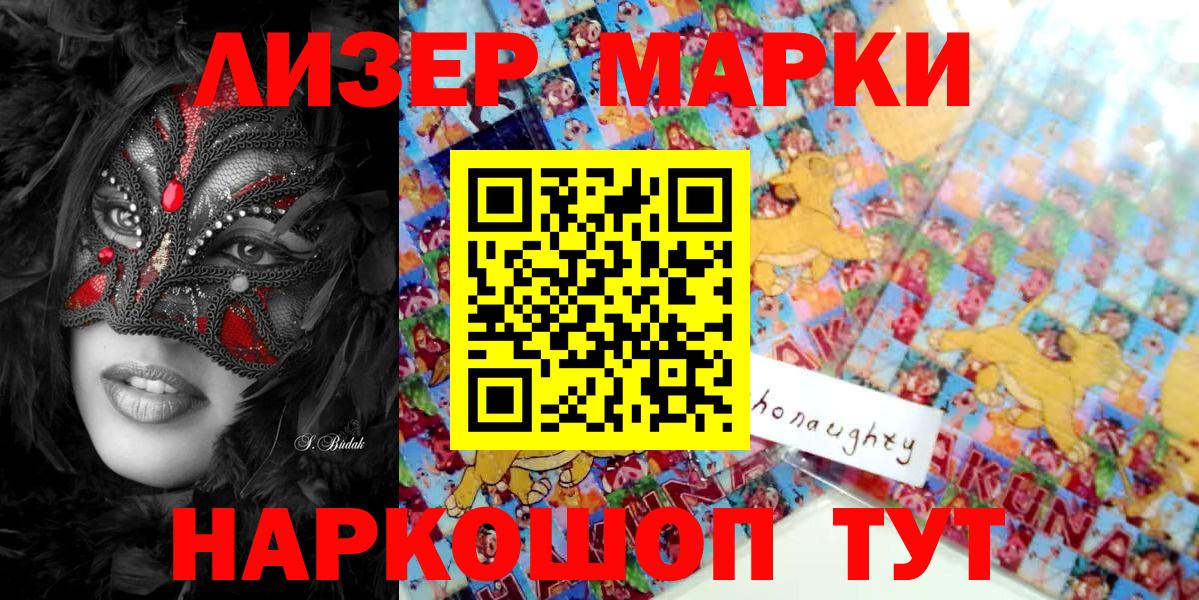 Марки 25I-NBOMe 1500мкг Ишим