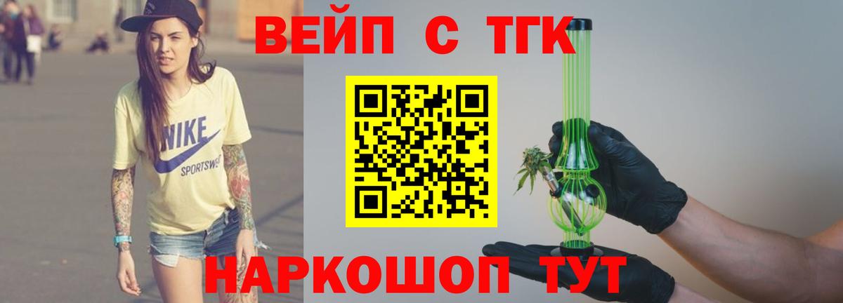 ТГК вейп с тгк Ишим